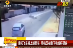 監(jiān)拍男子被車撞倒 剛起身又被電線桿壓倒