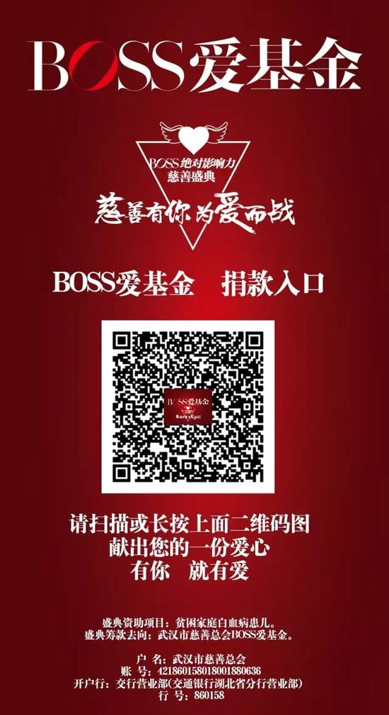 Boss爱基金捐款入口