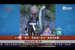 廣西“魚王”遭獵殺 獵魚者照片和視頻曝光