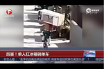 實(shí)拍牛人單手扛冰箱騎單車開得溜