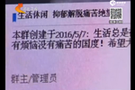 記者臥底自殺QQ群 對(duì)話內(nèi)容觸目驚心