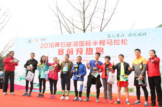 2016黄石磁湖国际半程马拉松赛前预热跑活动