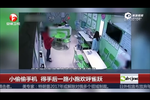 兩小偷演雙簧盜竊 得手后一路小跑歡呼雀躍