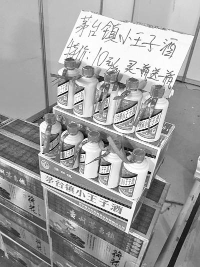 10元两瓶的“茅台酒”