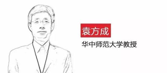 华中师范大学教授袁方成