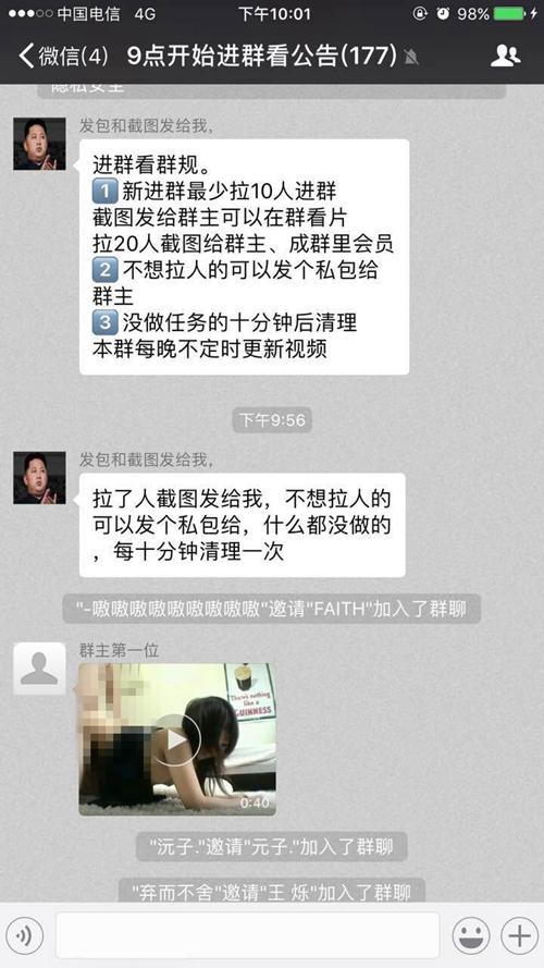 微信群主每天发500部黄色视频 画面不堪入目(