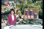 超市膠帶捆綁蔬菜 甲醛超標(biāo)10倍