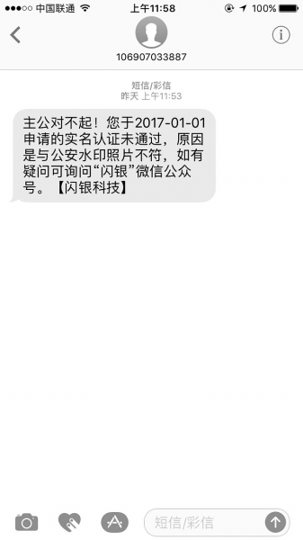 作案人“闪银”认证被拒。黄先生供图