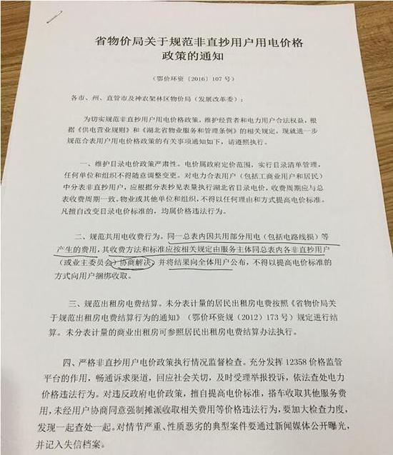 小区2天电费超百元