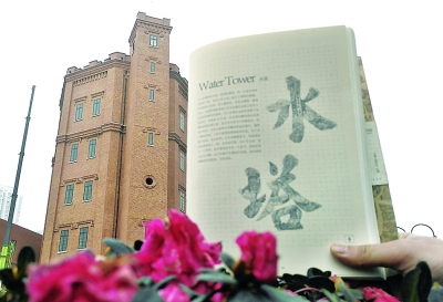《字绘武汉》中的“水塔”与水塔实景
