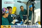 男子喝酒太猛吞下瓶蓋 醫(yī)生巧用避孕套取出