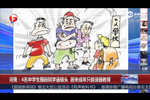 實(shí)拍：男生遭4同學(xué)圍毆踹頭 被逼磕頭認(rèn)錯(cuò)