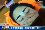 美女去紋眉結(jié)果紋成了“關(guān)公” 畫風(fēng)詭異如刀切