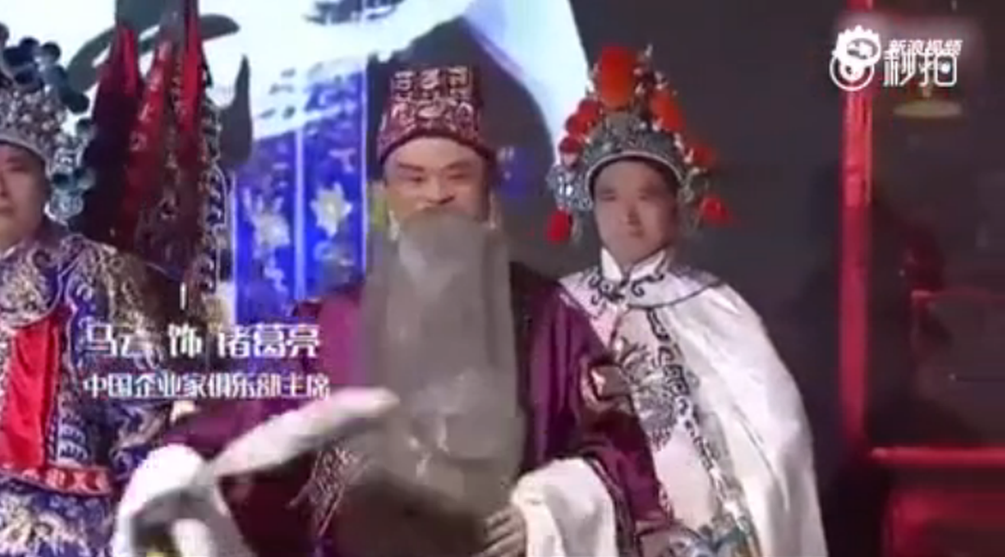 馬云扮諸葛亮致辭新年：中美俄三國(guó)都挺復(fù)雜