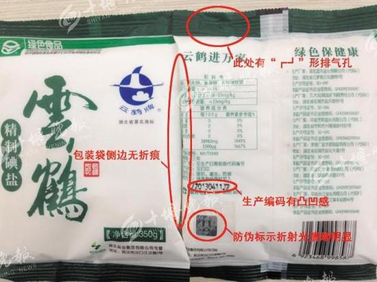 网传土豆片能辨真假碘盐?市盐务局:不靠谱_新浪湖北_新浪网