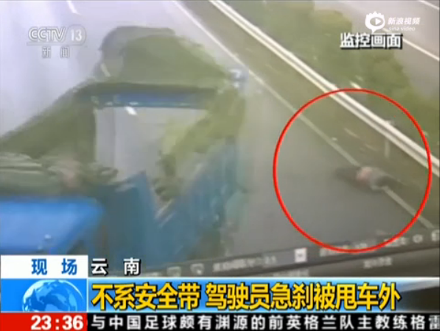 監(jiān)拍：駕駛員雨天高速行車 未系安全帶被甩出車