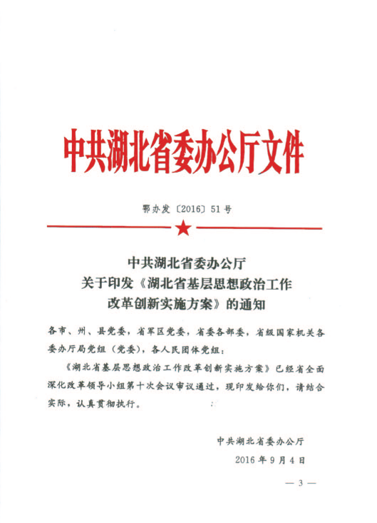 省政协月度协商座谈会:协商成果转化亮点突显