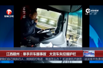 監(jiān)控：貨車司機(jī)單手開車嗑瓜子失控撞護(hù)欄