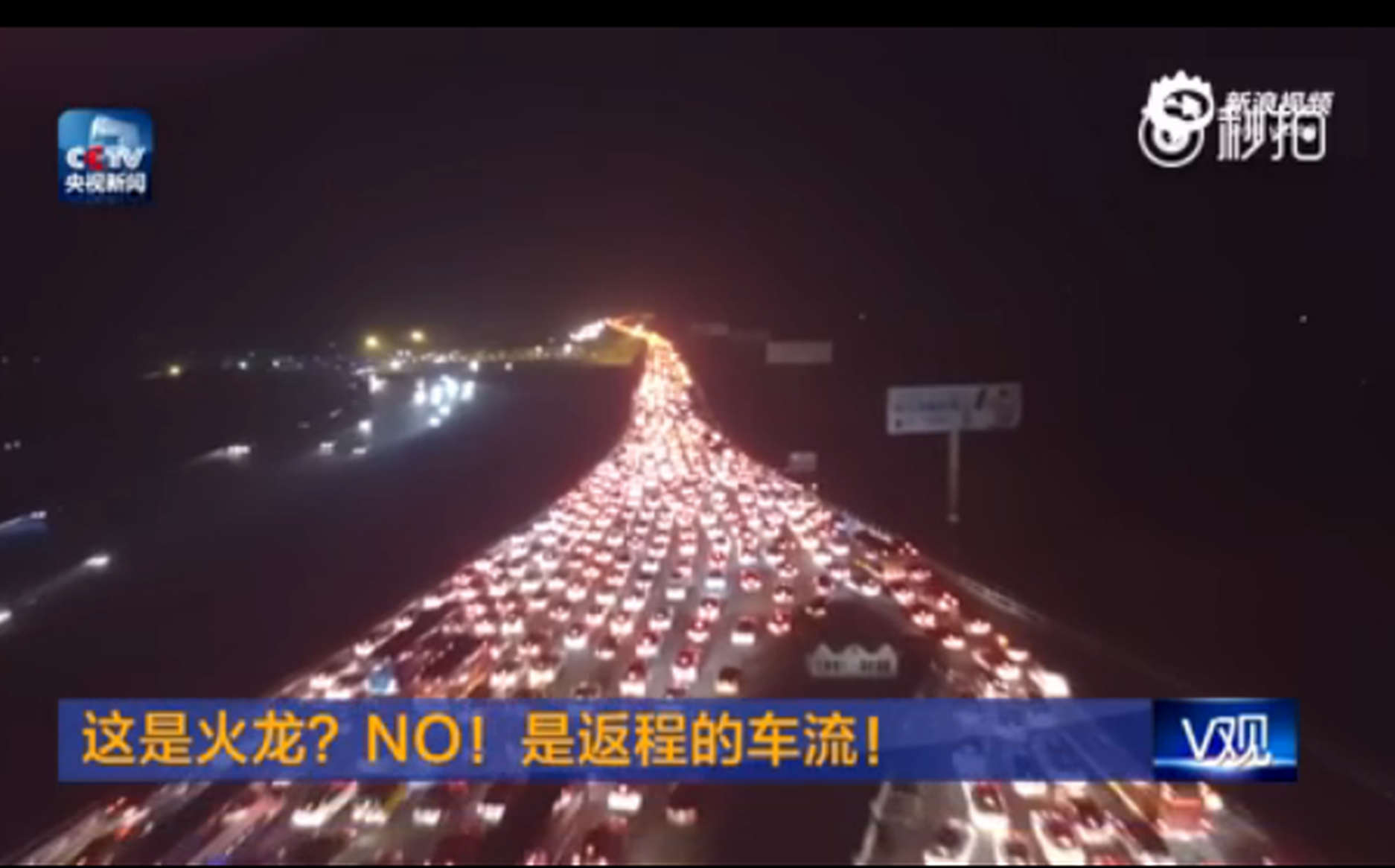 航拍返程車流 京港澳高速堵成一條“火龍”
