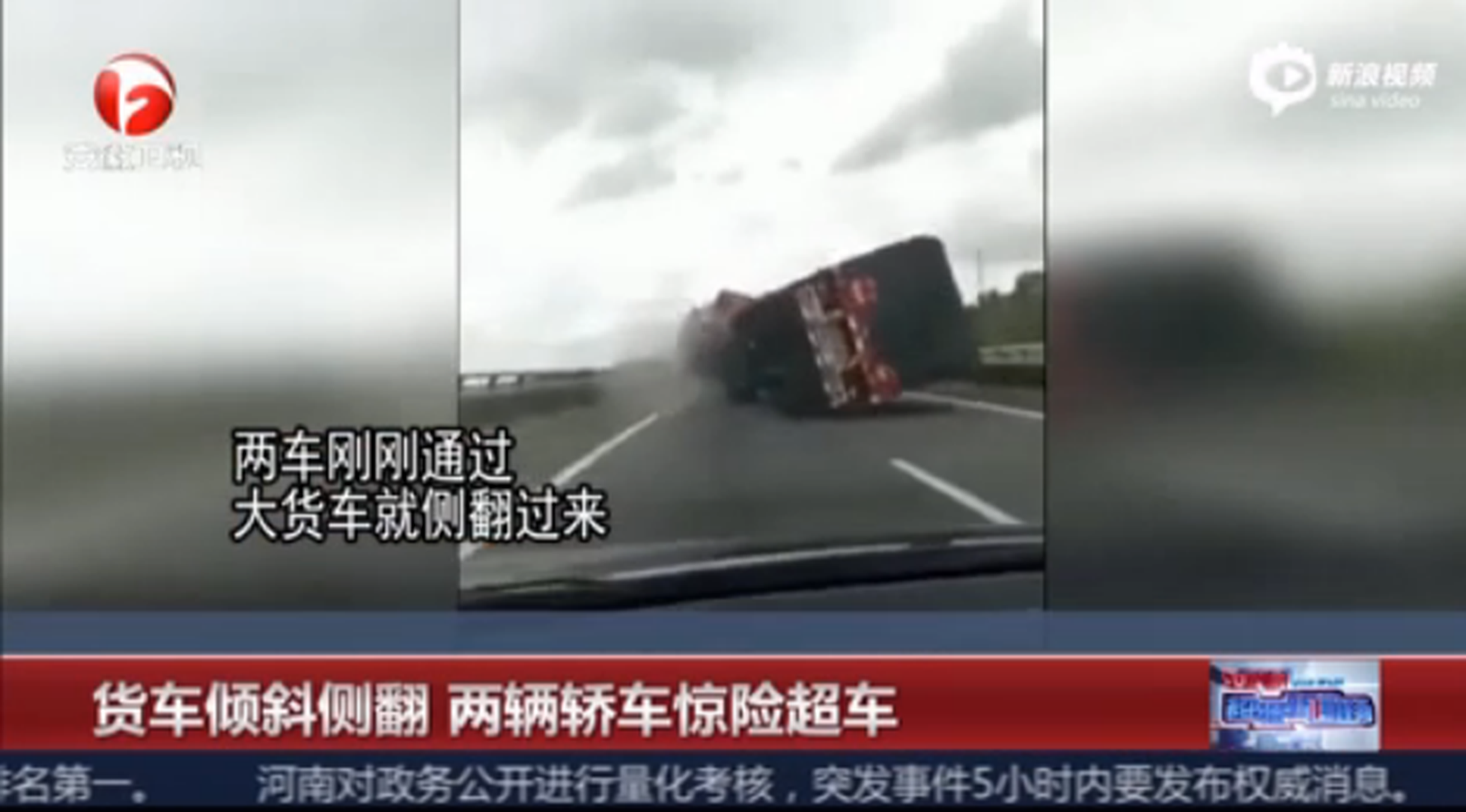 監(jiān)拍大貨車傾斜側(cè)翻 兩轎車超車躲過(guò)一劫