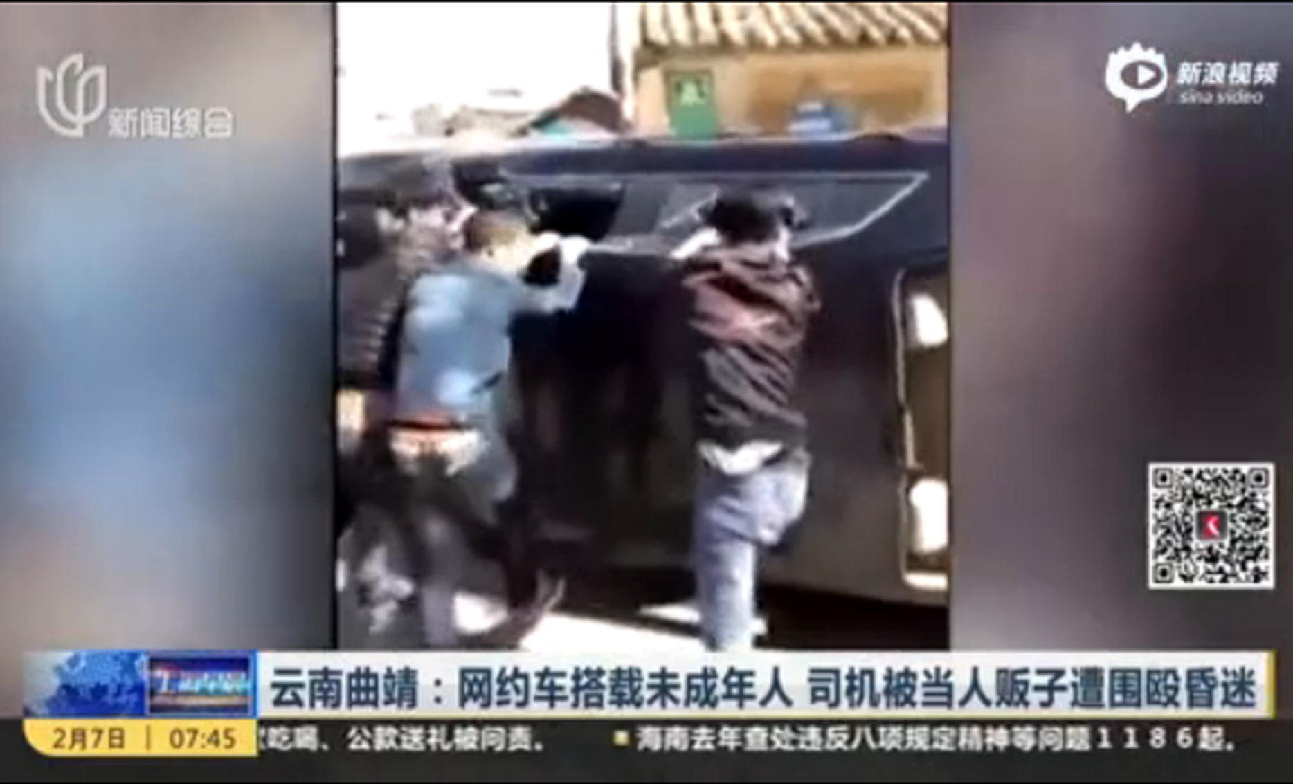 網(wǎng)約車司機(jī)載未成年被當(dāng)人販子 遭村民圍毆昏迷
