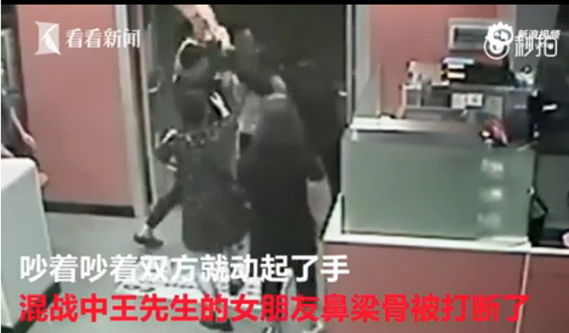 男子多看了別人女朋友一眼 自己女友鼻梁被打斷
