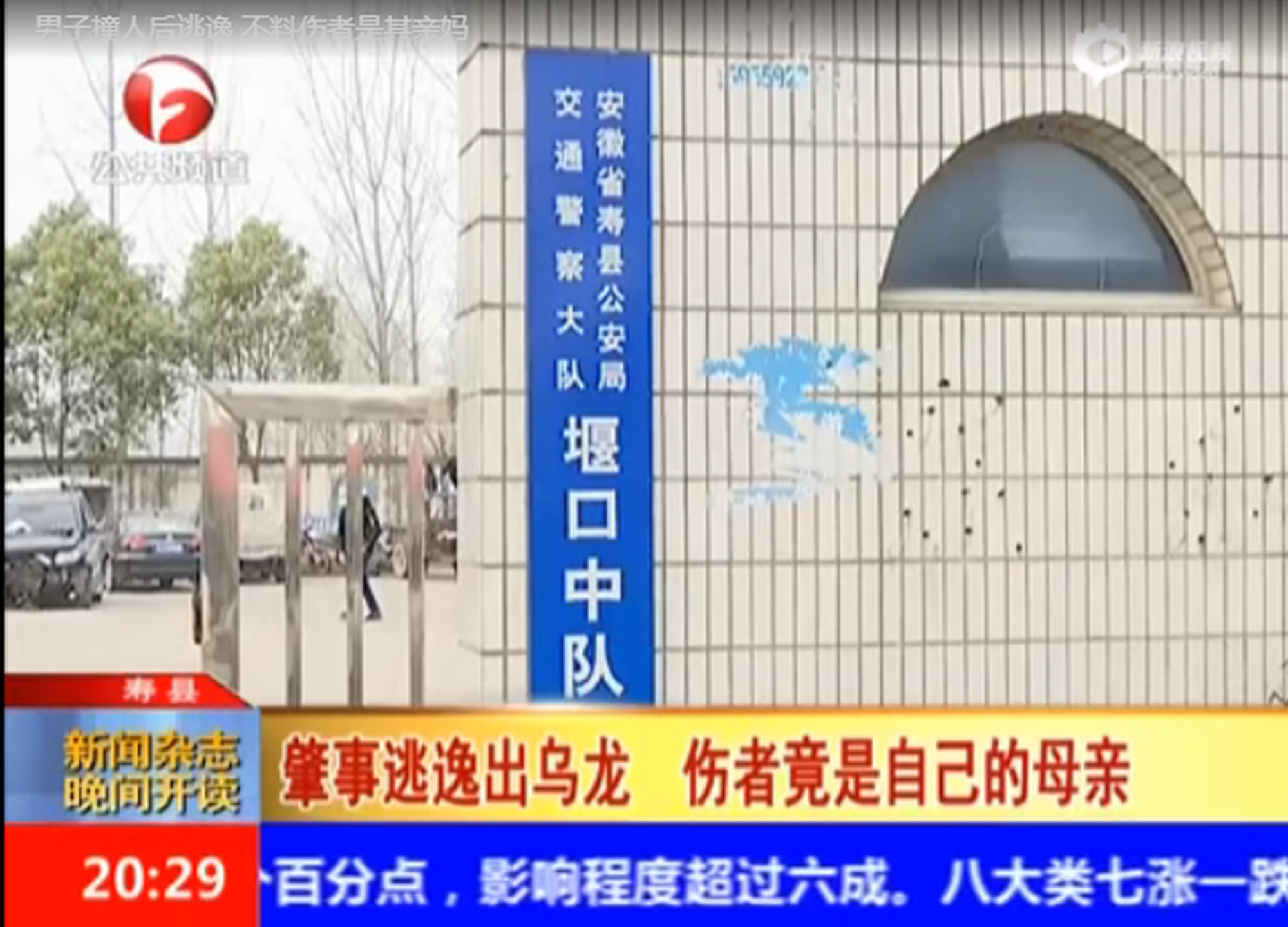 男子撞人后逃逸 不料傷者是其親媽