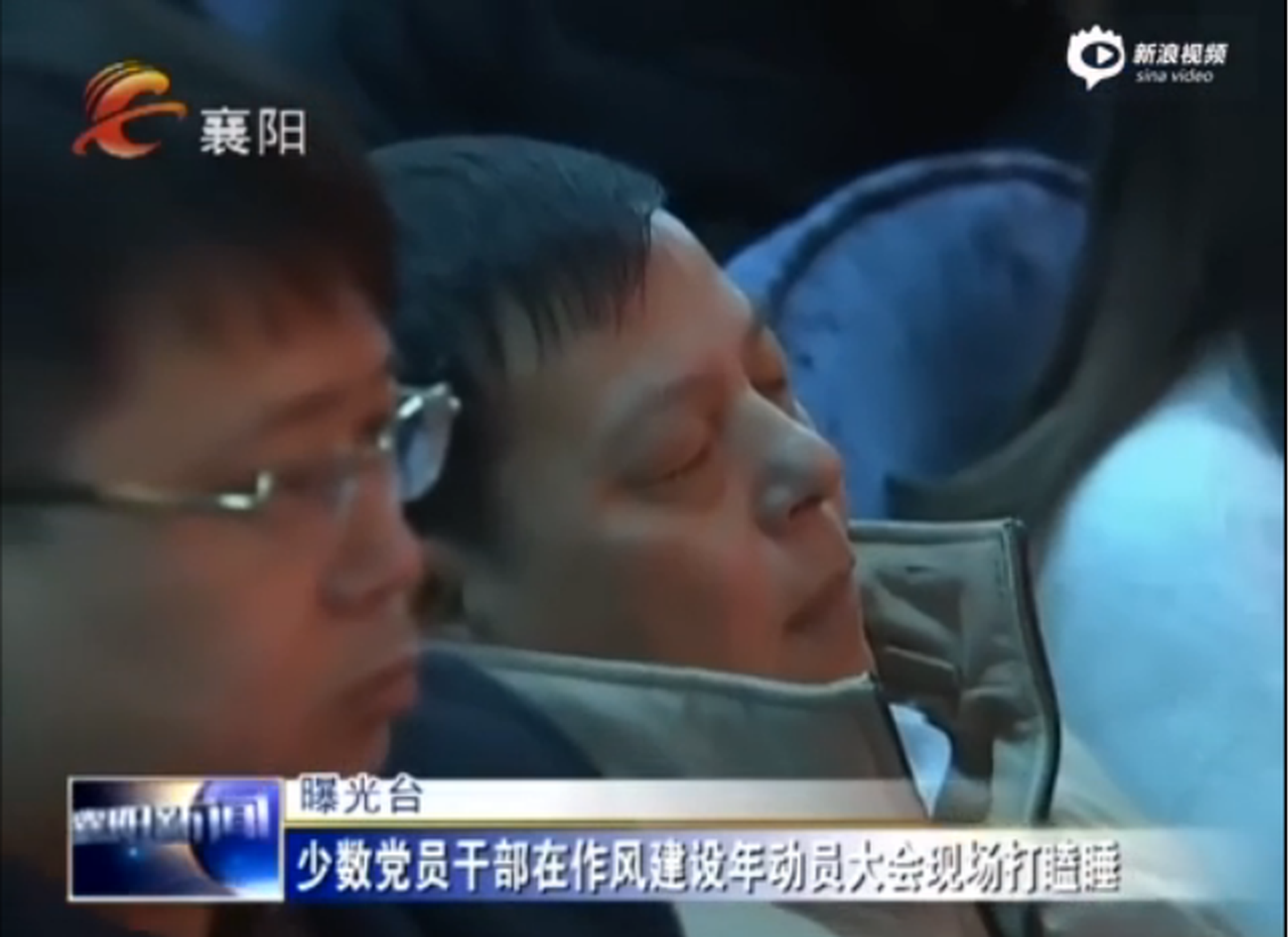 湖北襄阳几名干部开会时打瞌睡 被电视台曝光
