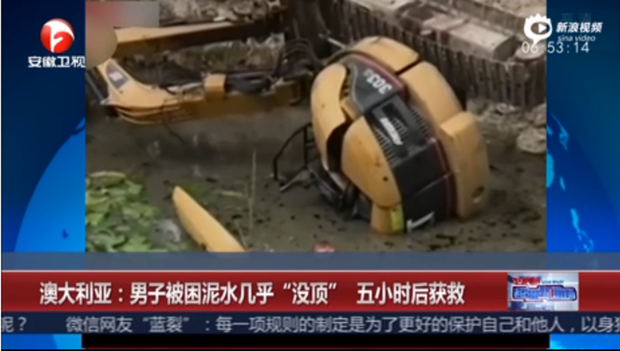 實拍：男子被困泥水幾乎“沒頂” 五小時后獲救