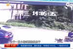 監(jiān)拍女子當(dāng)街被搶 還遭劫匪騎車拖行數(shù)米