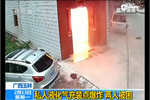 監(jiān)拍液化氣黑作坊爆炸：門板被炸飛