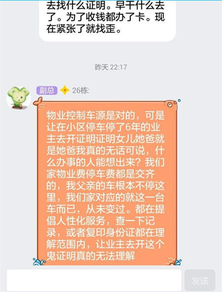 市民爆料截图