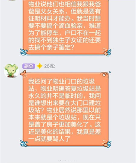 市民爆料截图