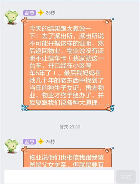 市民爆料截图