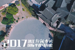 2017洪江黔陽古城國際半程馬拉松