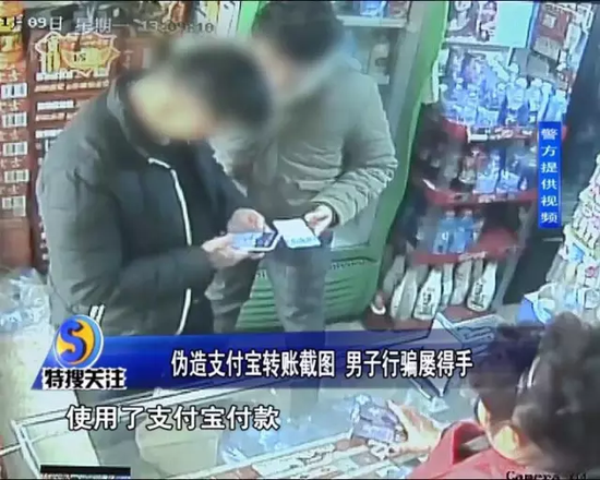 男子伪造支付宝转账截图诈骗