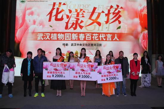 武汉植物园第五届花漾女孩 新春百花代言人选拔