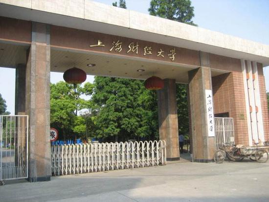 上海财经大学