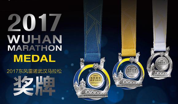 2017武汉马拉松