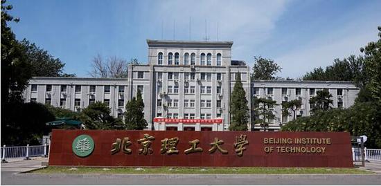 北京理工大学