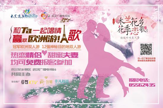 木兰花乡·花季恋歌情歌对唱真人秀