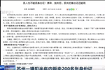 蘇州一嫌犯半年內(nèi)販賣200多張身份證 依法被拘