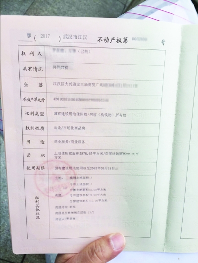 不动产登记证上,出现逝者的名字。记者尹勤兵 摄
