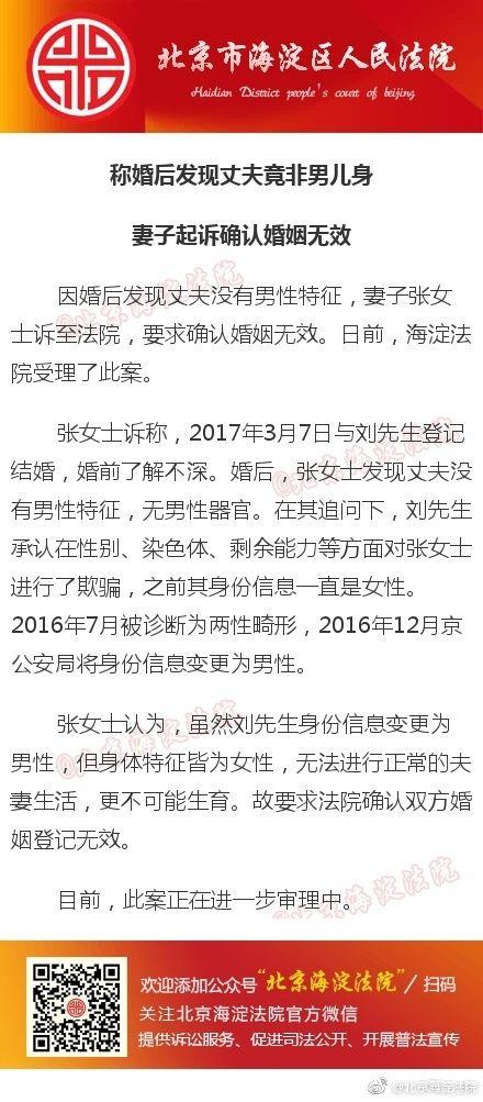 女子婚后发现丈夫非男儿身 起诉要求婚姻无效