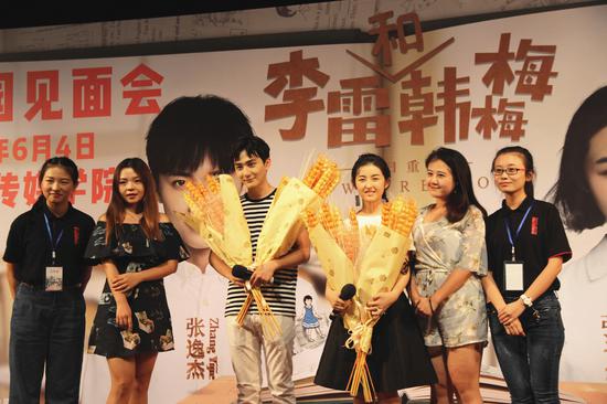 电影《李雷和韩梅梅》武汉路演