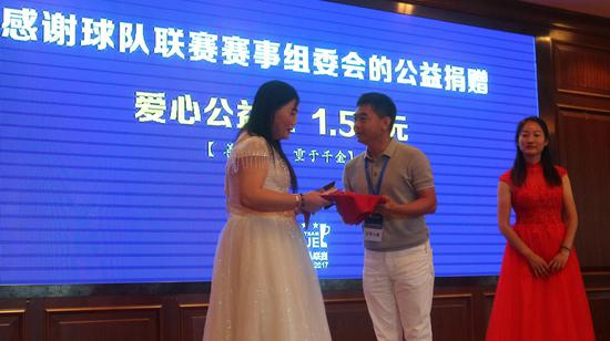 赛事组委会捐赠1.5万元