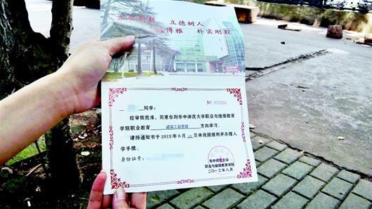 女生300分被华中师范录取 读完4年却拿到专科