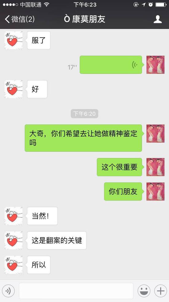 ▲馬斐然朋友希望她能盡快獨立做精神鑒定。