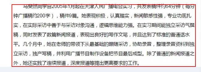 ▲武漢大學(xué)官網(wǎng)上對馬斐然實習(xí)情況的介紹。