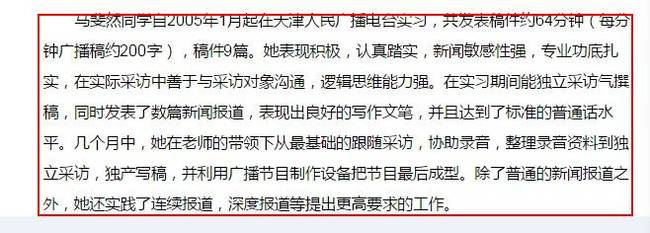 ▲武汉大学官网上对马斐然实习情况的介绍。